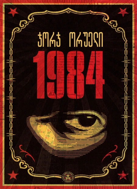 1984